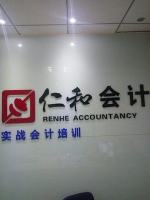 山东熠通仁和财税咨询服务与广州教育咨询 跨省协同赋能企业与人才发展